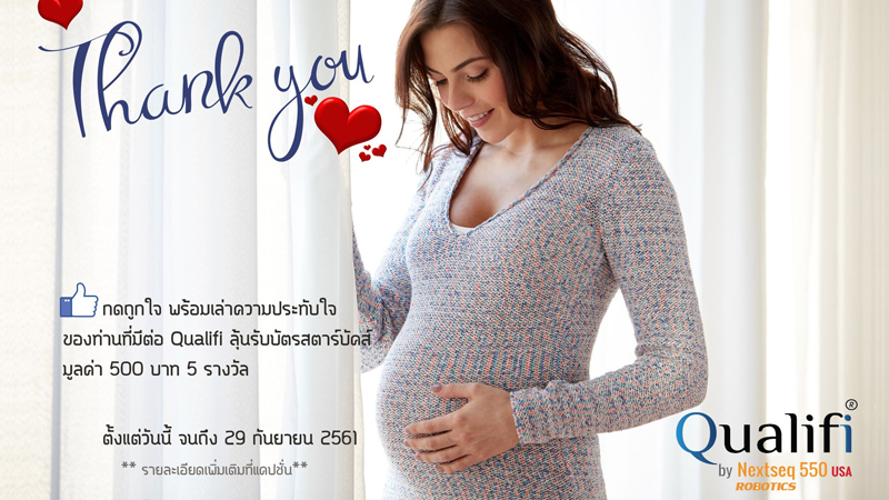 ประกาศรายชื่อผู้โชคดี จากกิจกรรม Qualifi Thank you gift
