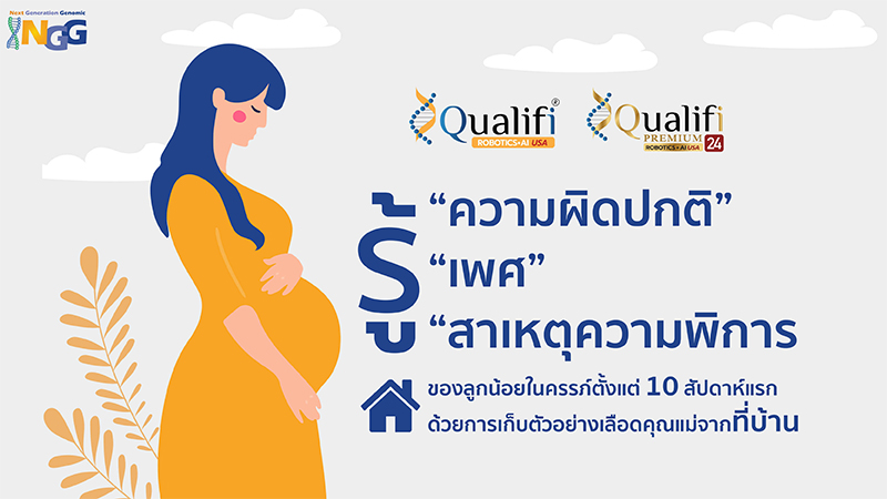 ทำความรู้จัก Qualifi และ Qualifi Premium 24