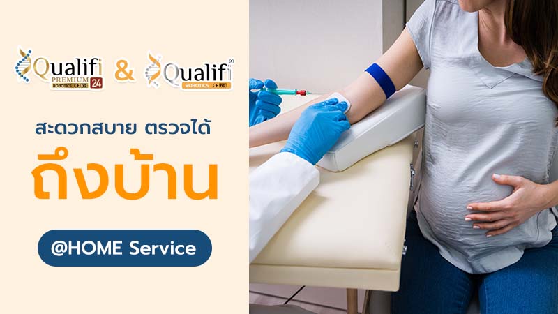 NGG Care Home Service บริการตรวจ Qualifi ถึงบ้าน