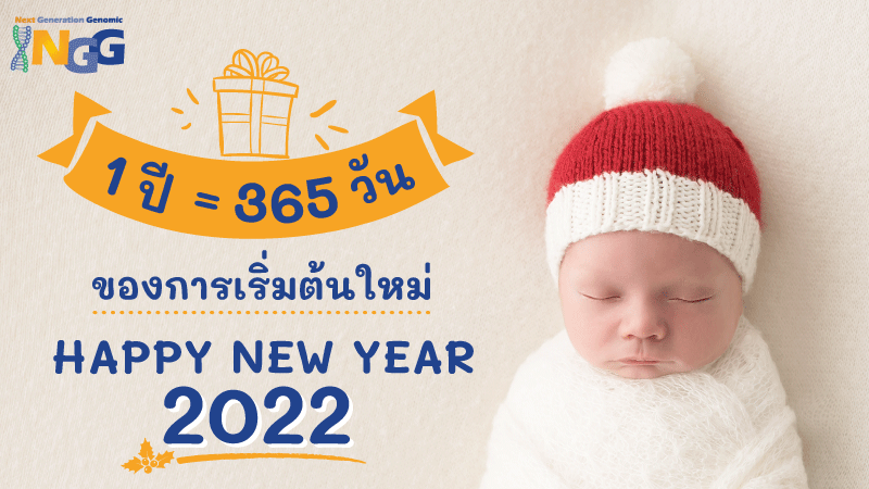 Happy New Year 2022