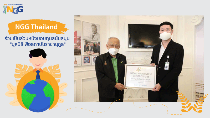 NGG Thailand ร่วมเป็นส่วนหนึ่งมอบทุนสนับสนุน  