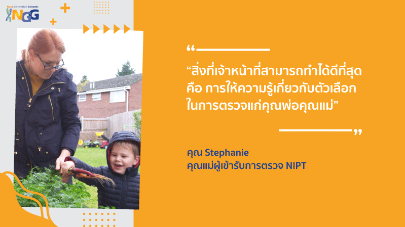 NGG Thailand เราได้ตระหนักว่าการมีความรู้และความเข้าใจที่ถูกต้องเกี่ยวกับการตรวจ NIPT ของคุณแม่เป็นสิ่งสำคัญ