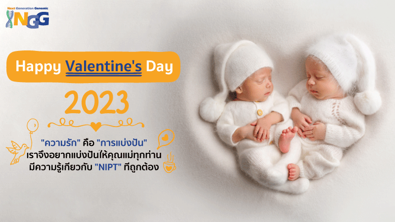 Happy Valentine's Day 2023