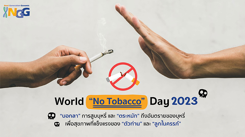 World No Tobacco Day 2023