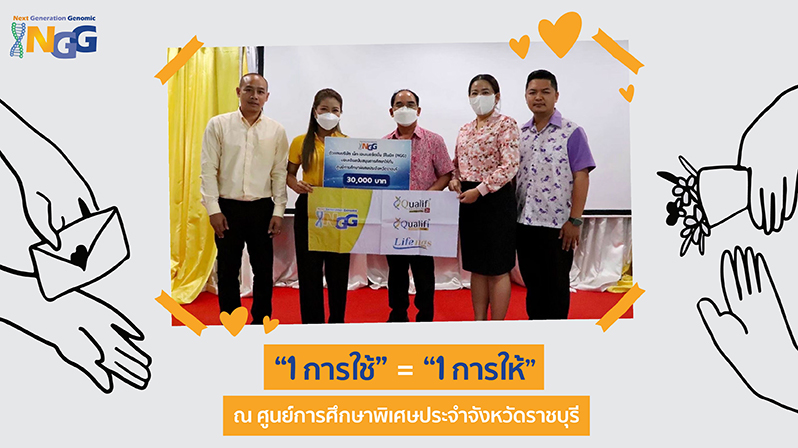 กิจกรรม CSR NGG 2023 1 การใช้ เท่ากับ 1 การให้ ณ ศูนย์การศึกษาพิเศษประจำจังหวัดราชบุรี