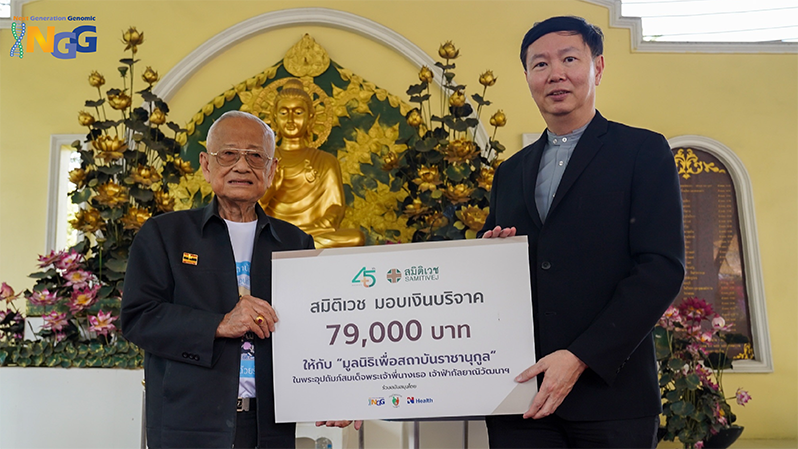 ​NGG Thailand ร่วมเป็นส่วนหนึ่งมอบทุนสนับสนุน 