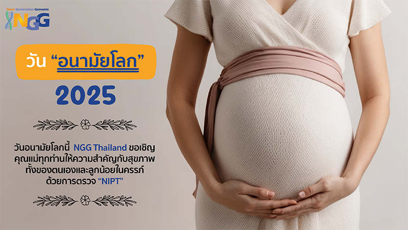 วันอนามัยโลก 2025