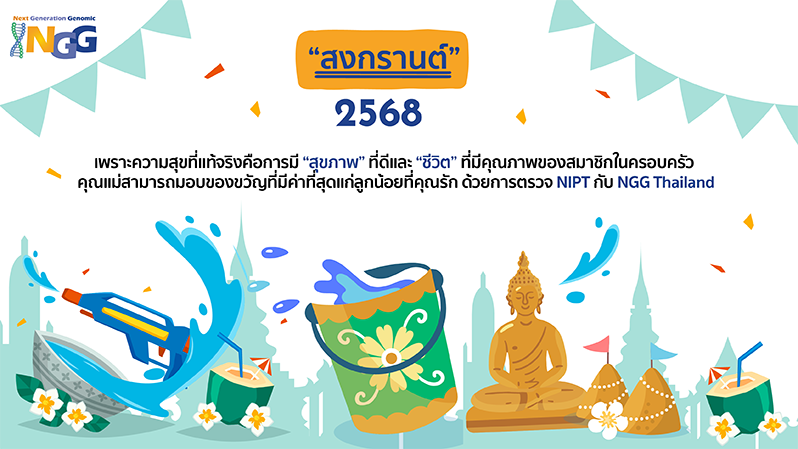 สงกรานต์ 2568
