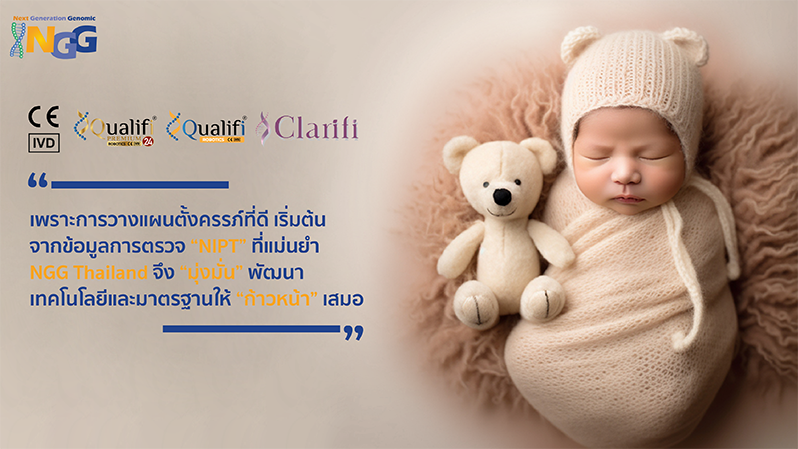 เพราะการวางแผนตั้งครรภ์ที่ดี เริ่มต้นจากข้อมูลการตรวจ NIPT ที่แม่นยำ NGG Thailand จึงมุ่งมั่นพัฒนาเทคโนโลยีและมาตรฐานการตรวจให้ก้าวหน้าเสมอ
