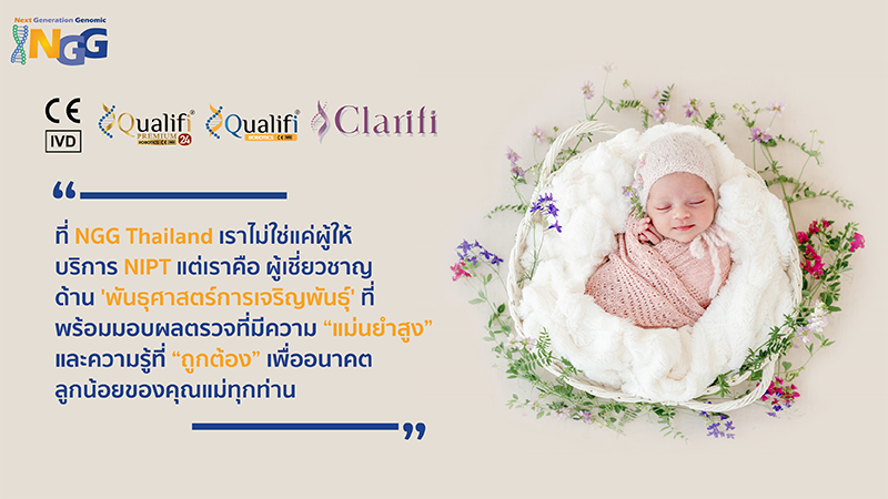 ที่ NGG Thailand เราไม่ใช่แค่ผู้ให้บริการ NIPT แต่เราคือ 'ผู้เชี่ยวชาญด้านพันธุศาสตร์การเจริญพันธุ์' ที่พร้อมมอบผลตรวจที่มีความแม่นยำสูง และความรู้ที่ถูกต้อง เพื่ออนาคตลูกน้อยของคุณแม่ทุกท่าน