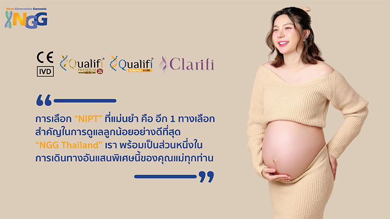 การเลือก NIPT ที่แม่นยำ คืออีกหนึ่งทางเลือกสำคัญในการดูแลลูกน้อยอย่างดีที่สุด NGG Thailand เราพร้อมเป็นส่วนหนึ่งในการเดินทางอันแสนพิเศษนี้ของคุณแม่ทุกท่าน