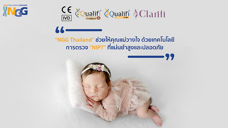 NGG Thailand ช่วยให้คุณแม่วางใจ ด้วยเทคโนโลยีการตรวจ NIPT ที่แม่นยำสูงและปลอดภัย