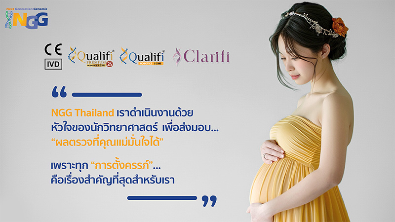 NGG Thailand เราดำเนินงานด้วยหัวใจของนักวิทยาศาสตร์ เพื่อส่งมอบ “ผลตรวจที่คุณแม่มั่นใจได้” เพราะทุกการตั้งครรภ์... คือเรื่องสำคัญที่สุดสำหรับเรา