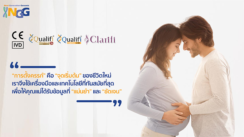 การตั้งครรภ์ คือจุดเริ่มต้นของชีวิตใหม่ เราจึงใช้เครื่องมือและเทคโนโลยีที่ทันสมัยที่สุด เพื่อให้คุณแม่ได้รับข้อมูลที่แม่นยำและชัดเจน