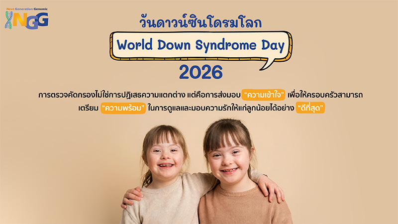 World Down Syndrome Day 2026