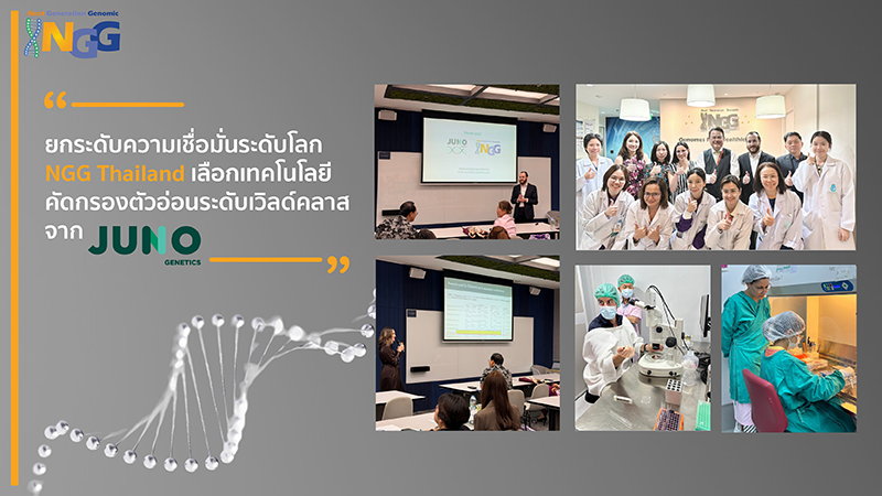 ยกระดับความเชื่อมั่นระดับโลก NGG Thailand เลือกเทคโนโลยีคัดกรองตัวอ่อนระดับเวิลด์คลาสจาก Juno Genetics