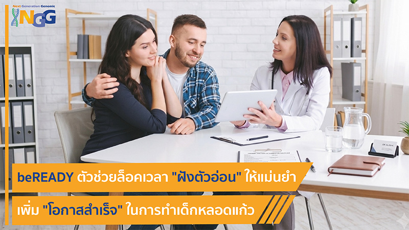 beREADY ตัวช่วยล็อคเวลา 
