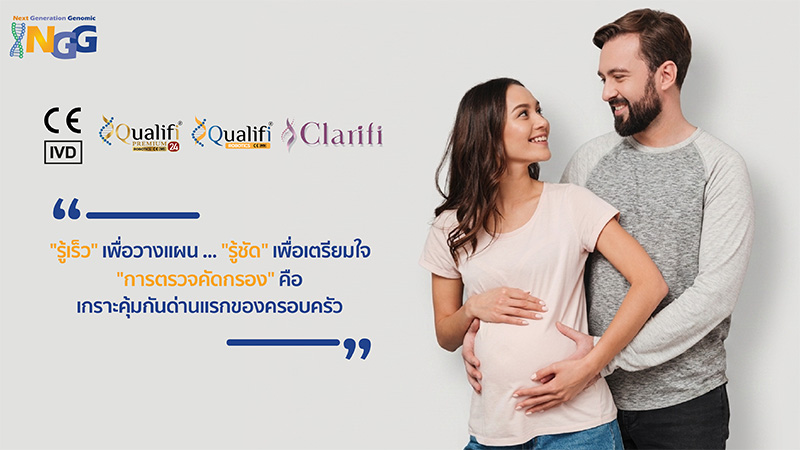 รู้เร็ว เพื่อวางแผน รู้ชัด เพื่อเตรียมใจ การตรวจคัดกรองคือเกราะคุ้มกันด่านแรกของครอบครัว