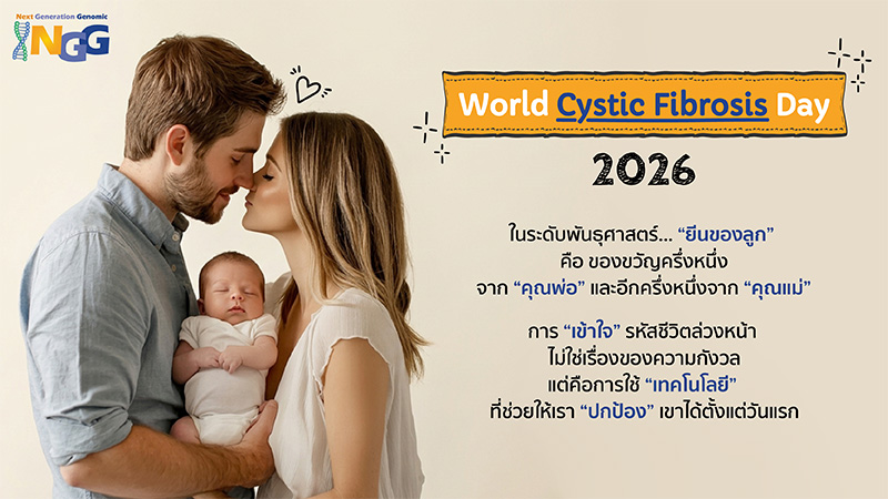 World Cystic Fibrosis Day 2026